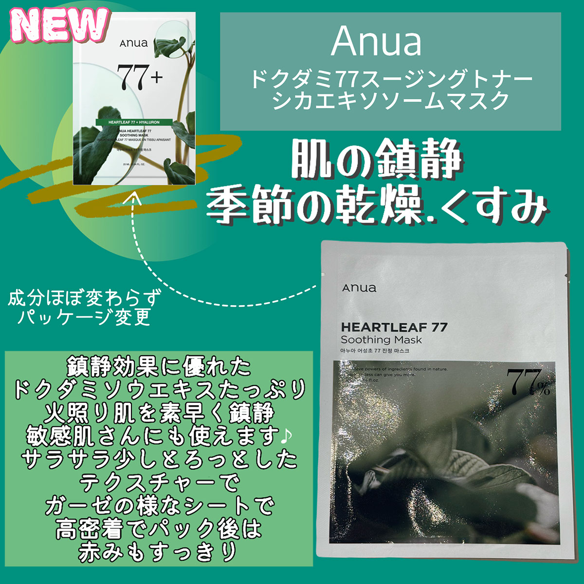 ドクダミ77 % 鎮静マスクパック/Anua/シートマスク・パックを使ったクチコミ（1枚目）