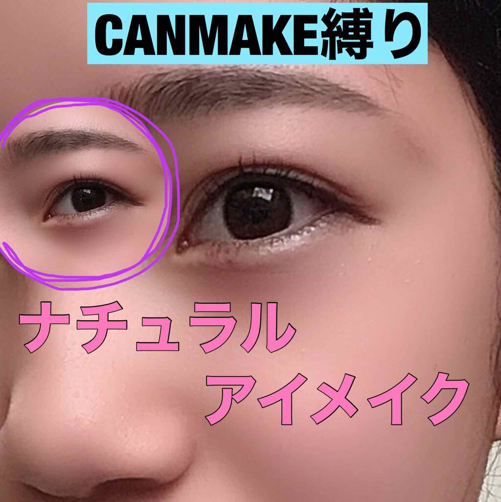 クイックラッシュカーラー/キャンメイク/マスカラ下地を使ったクチコミ（1枚目）