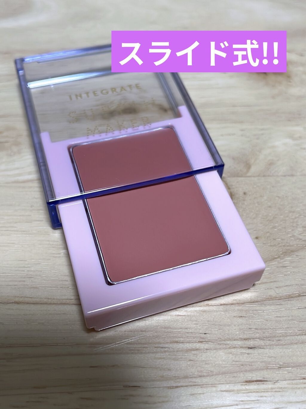 すっぴんメイカー チーク＆リップ PK322 ヌーディーチェリー/インテグレート/ジェル・クリームチークを使ったクチコミ（2枚目）