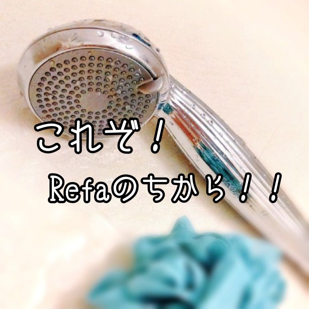 ReFa FINE BUBBLE/ReFa/シャワーヘッドを使ったクチコミ（2枚目）