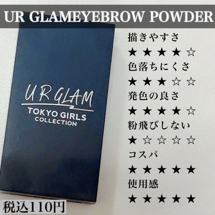 アイブロウパウダー (TOKYO GIRLS COLLECTION) 04/U R GLAM/パウダーアイブロウの画像
