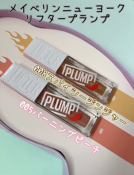 リフタープランプ/MAYBELLINE NEW YORK/リップグロスを使ったクチコミ(4枚目)