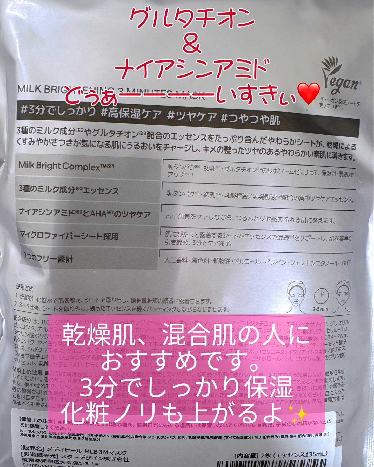 ミルクブライトニング 3ミニッツマスク/MEDIHEAL/シートマスク・パックを使ったクチコミ（3枚目）