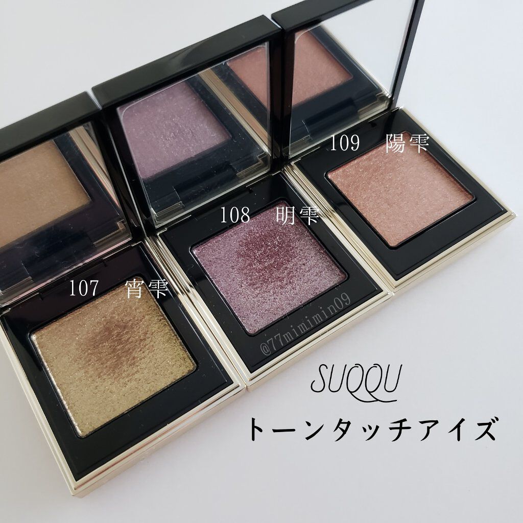 トーン タッチ アイズ/SUQQU/単色アイシャドウを使ったクチコミ(4枚目)