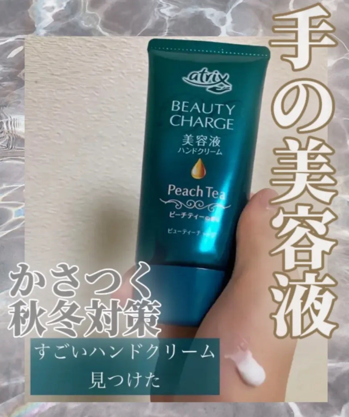 有益情報お届け on LIPS 「アトリックスビューティーチャージ無香料✼••┈┈••✼••┈┈..」(1枚目)