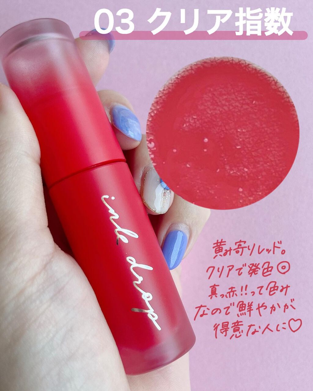 インク ムード ドロップ ティント/PERIPERA/リップグロスを使ったクチコミ(6枚目)