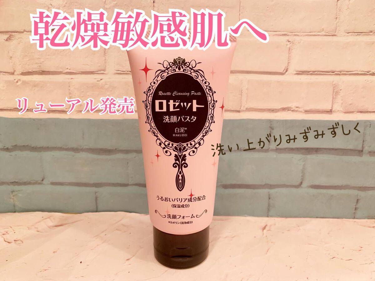 洗顔パスタ 白泥/ロゼット/洗顔フォームを使ったクチコミ（1枚目）