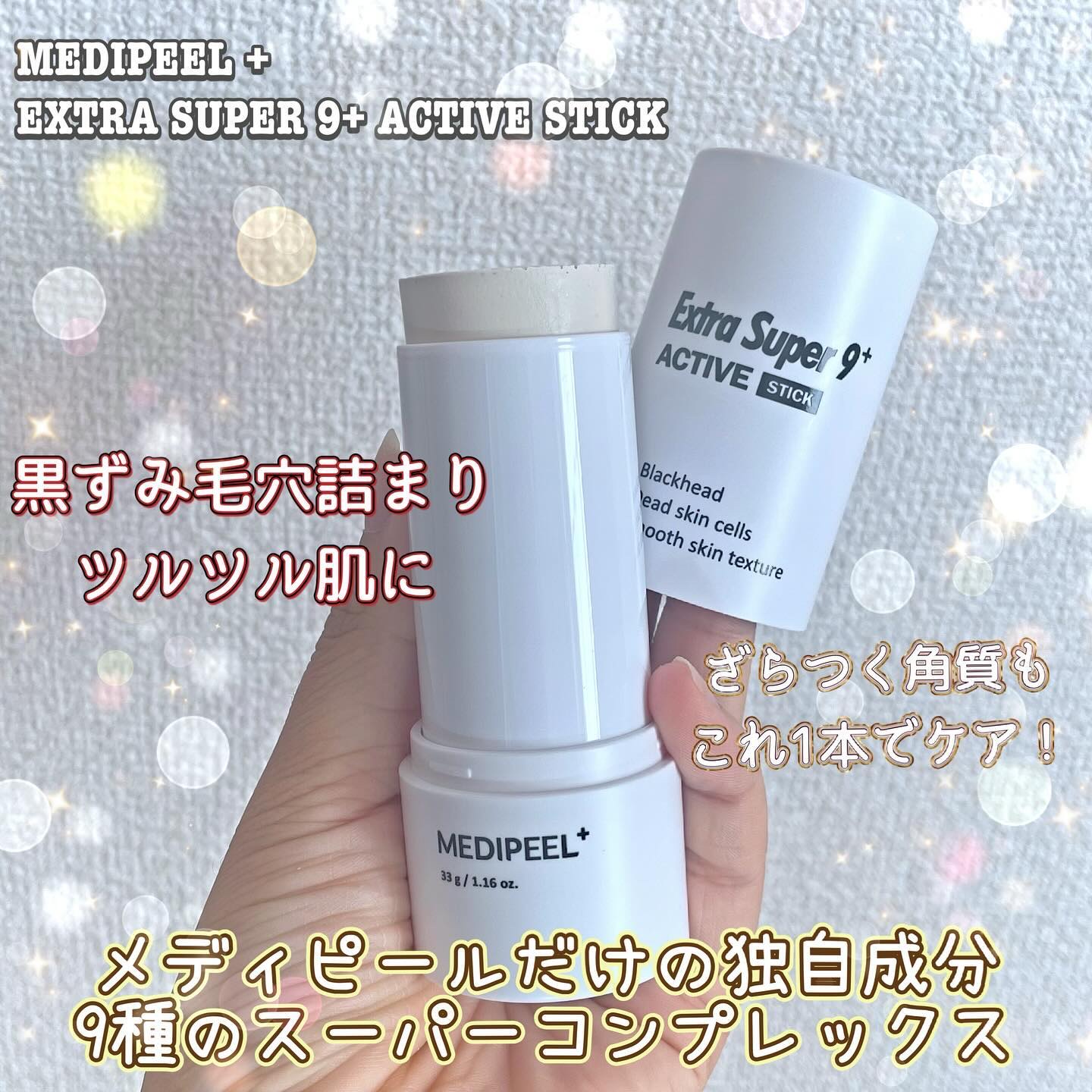 エクストラ スーパー9プラス アクティブ スティック/MEDIPEEL/ピーリングを使ったクチコミ（2枚目）