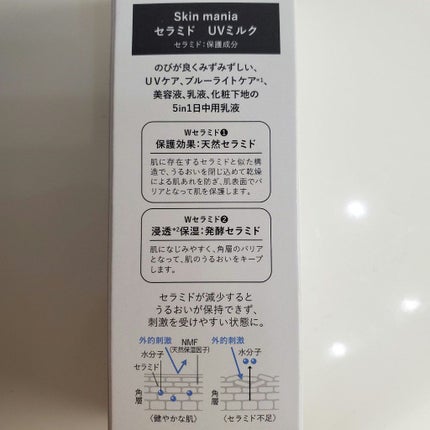 セラミド UVミルク/Skin mania/日焼け止めミルクを使ったクチコミ(4枚目)