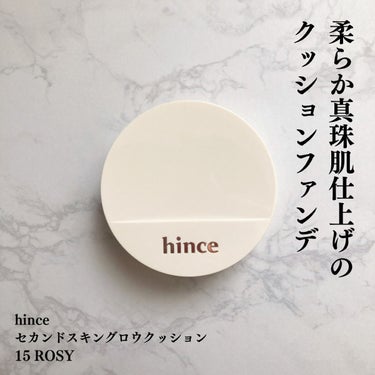 真珠みたいなツヤ肌仕上げファンデ✨

大好きなhinceのクッションファンデ、
"セカンドスキングロウクッション"を
購入しました♡

まず、hinceらしいモダンなデザインのケースが
めちゃめちゃお洒落！

そして、ファンデーションは
水分含有量62%のみずみずしいテクスチャー。

また、密着力が高くて崩れにくく、
それでいて軽やかな使用感だし、
肌に伸ばすと自然なツヤ肌に仕上がるので
つけていることを忘れてしまいそうなくらい
ナチュラルな美肌をつくることができます✨

また、SPF50+、PA++++と
日焼け止め効果が高いところも◎。

ツヤ肌仕上げのファンデって、
人工的なツヤ感が不自然になるものも多いけど、
hinceのクッションファンデは
本来のツヤのように優雅に輝く
真珠のようなツヤが特徴なので、
やわらかくしっとりとした肌に見せてくれます❤️

あと、なんと言っても色みが良い！

クッションファンデって意外とカラバリ少なくて
ブルベ肌向けの色が展開されていないことも多く、
色が合わないことも悩みの種でした。

でも、わたしが購入した"15ROSY"は
青みのある明るめカラーなので
色みがぴったりなんです❤️

スウォッチ見てもらうと
その馴染みっぷりがわかってもらえると思います˚✧

見た目も仕上がりも色も最高に良いので
これはかなりおすすめのクッションファンデです！

ご覧いただきありがとうございました💐

#コスメ購入品 #hince #hince_ファンデーション #セカンドスキングロウクッション #クッションファンデ #クッションファンデーション #韓国コスメ #ファンデーション #ファンデーション_韓国 #ファンデーション_ツヤ の画像 その0