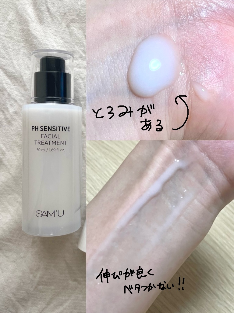 サミュ PHセンシティブクリーム/SAM'U/フェイスクリームを使ったクチコミ（2枚目）