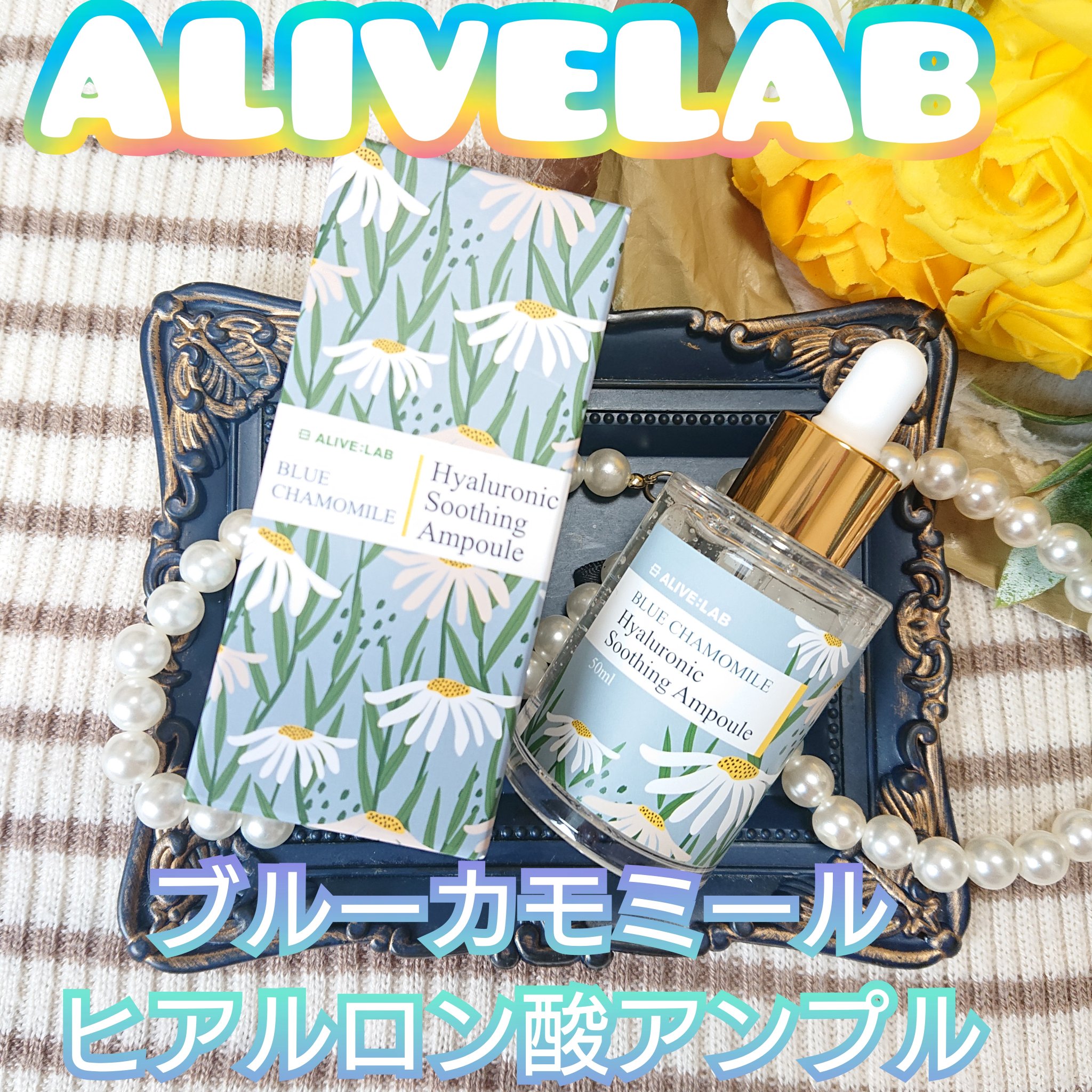 ブルーカモミールヒアルロニックスージングアンプル/Alive:Lab/美容液を使ったクチコミ（1枚目）