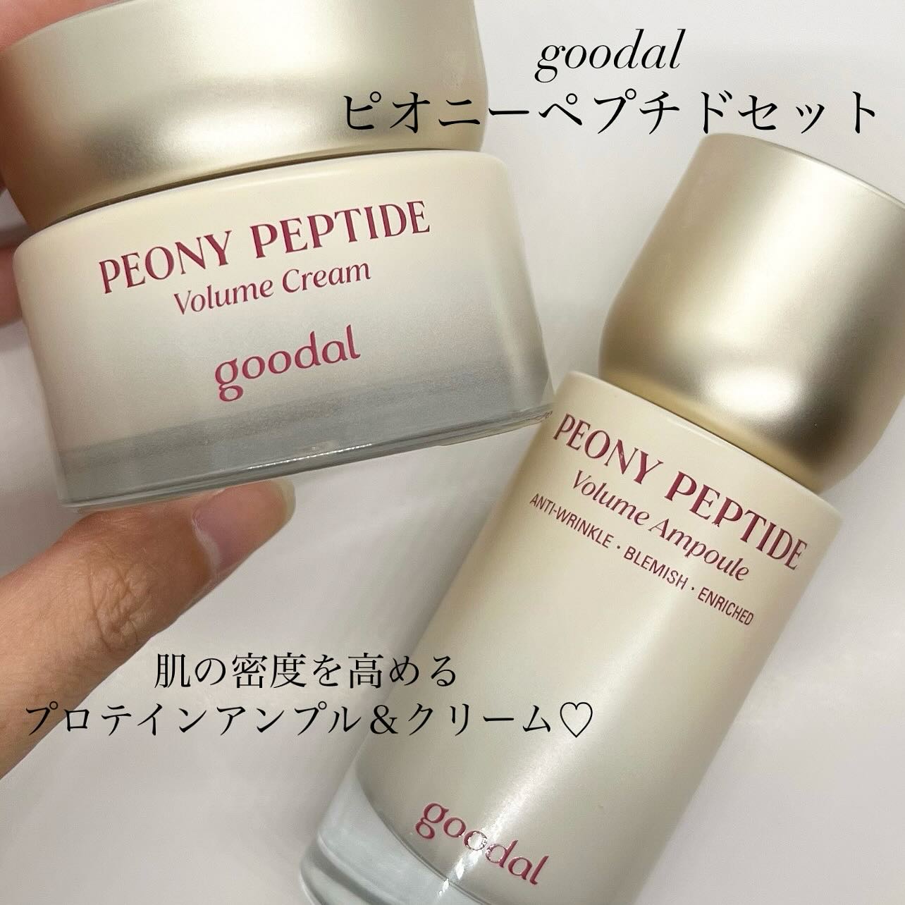 ピオニーペプチドクリーム/goodal/フェイスクリームを使ったクチコミ（1枚目）