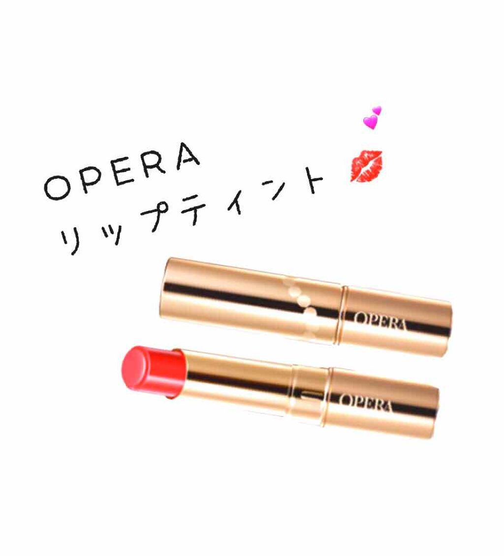 オペラ リップティント N/OPERA/リップティントを使ったクチコミ（1枚目）