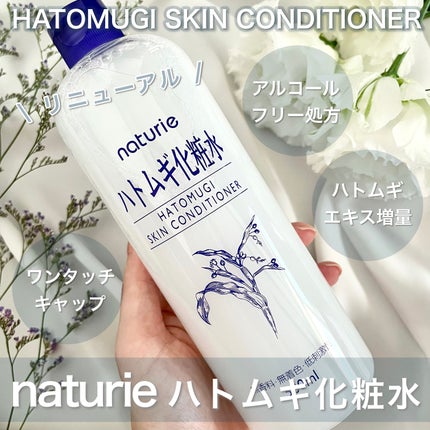 ハトムギ化粧水(ナチュリエ スキンコンディショナー R )/ナチュリエ/化粧水を使ったクチコミ(1枚目)