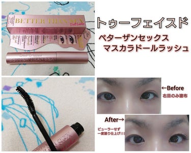 ベター ザン セックス マスカラ ドール ラッシュ/Too Faced/マスカラを使ったクチコミ（1枚目）