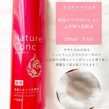 ネイチャーコンク 薬用クリアローション/ネイチャーコンク/拭き取り化粧水を使ったクチコミ（2枚目）