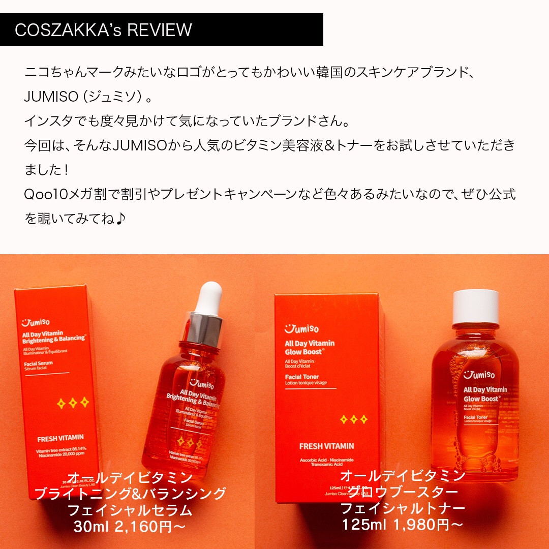 オールデイ ビタミン グロウ ブースト フェイシャル トナー/JUMISO/シートマスク・パックを使ったクチコミ（2枚目）