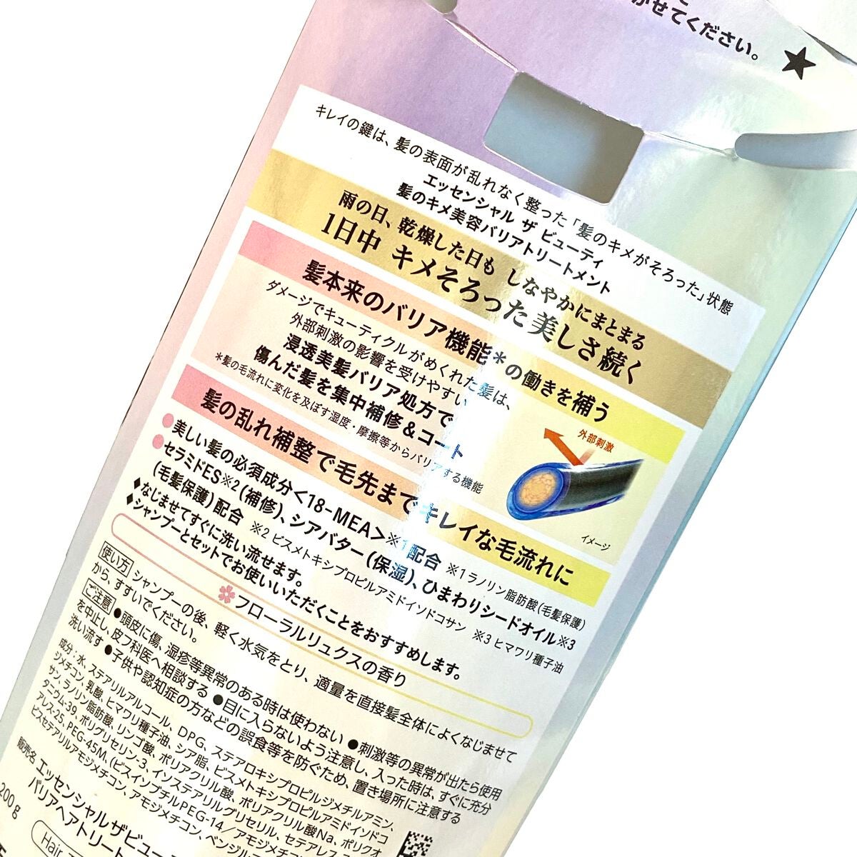 髪のキメ美容バリアトリートメント/エッセンシャル/洗い流すヘアトリートメントを使ったクチコミ(4枚目)