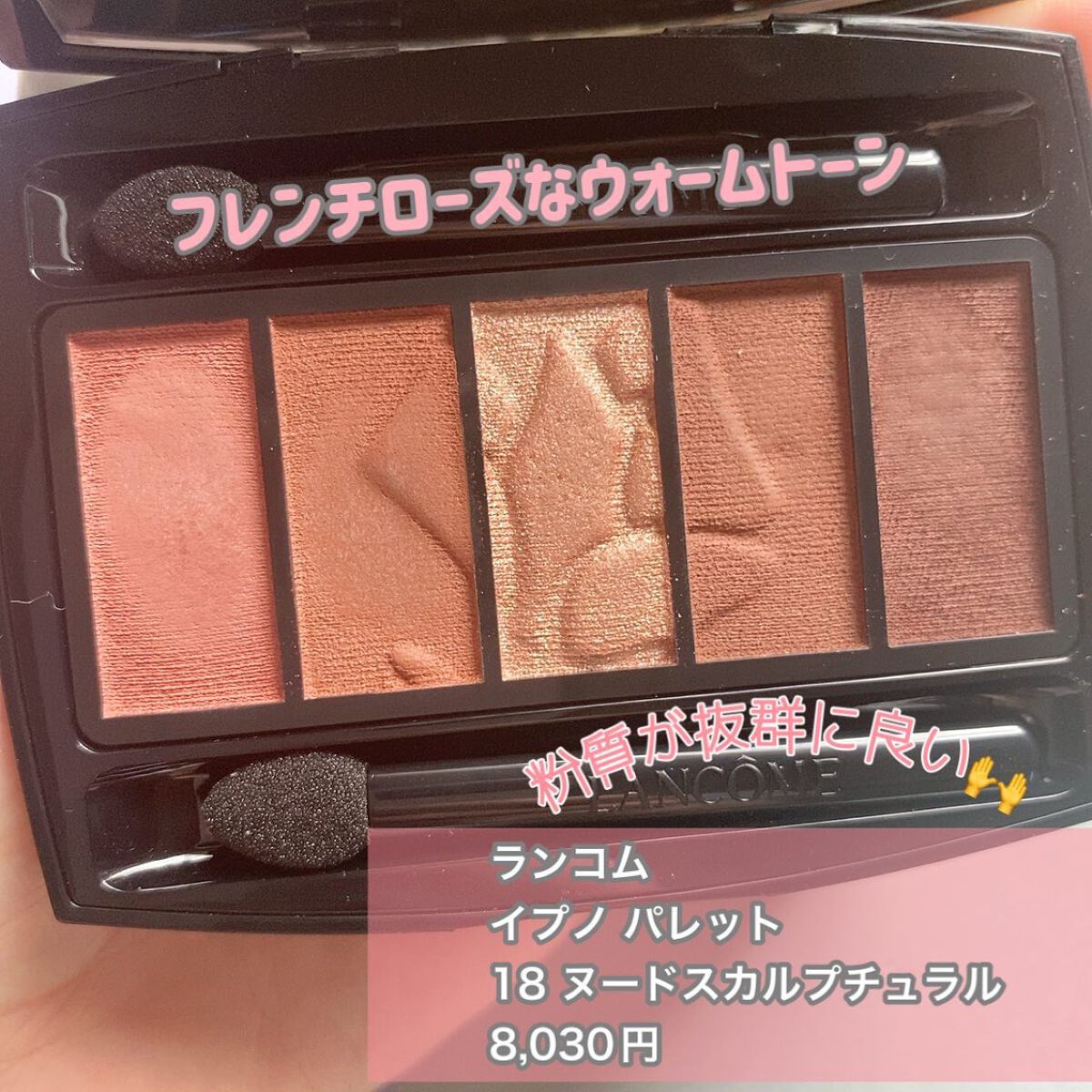 イプノ パレット/LANCOME/アイシャドウパレットを使ったクチコミ（2枚目）