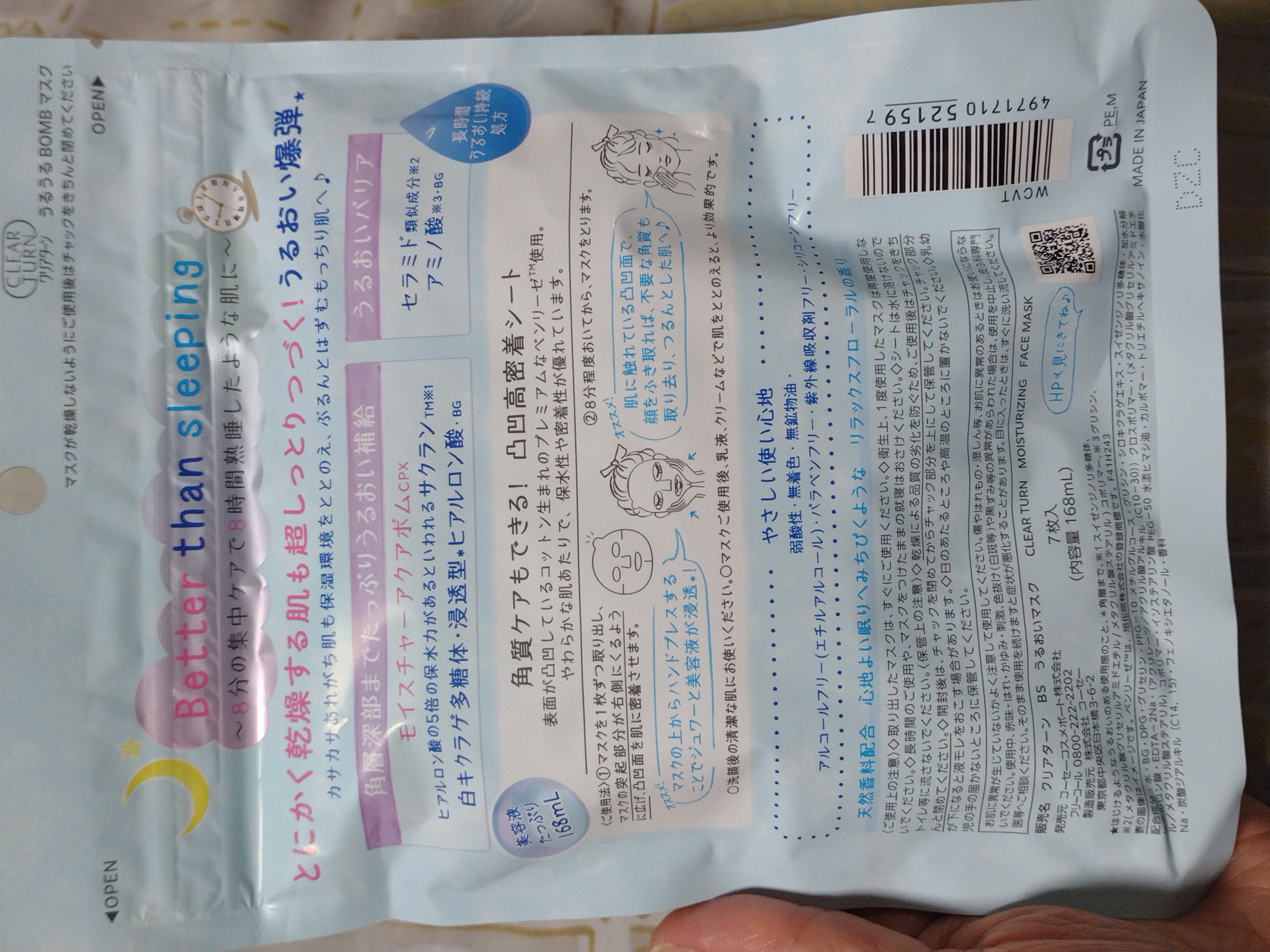 うるうるBOMBマスク/クリアターン/シートマスク・パックを使ったクチコミ（2枚目）