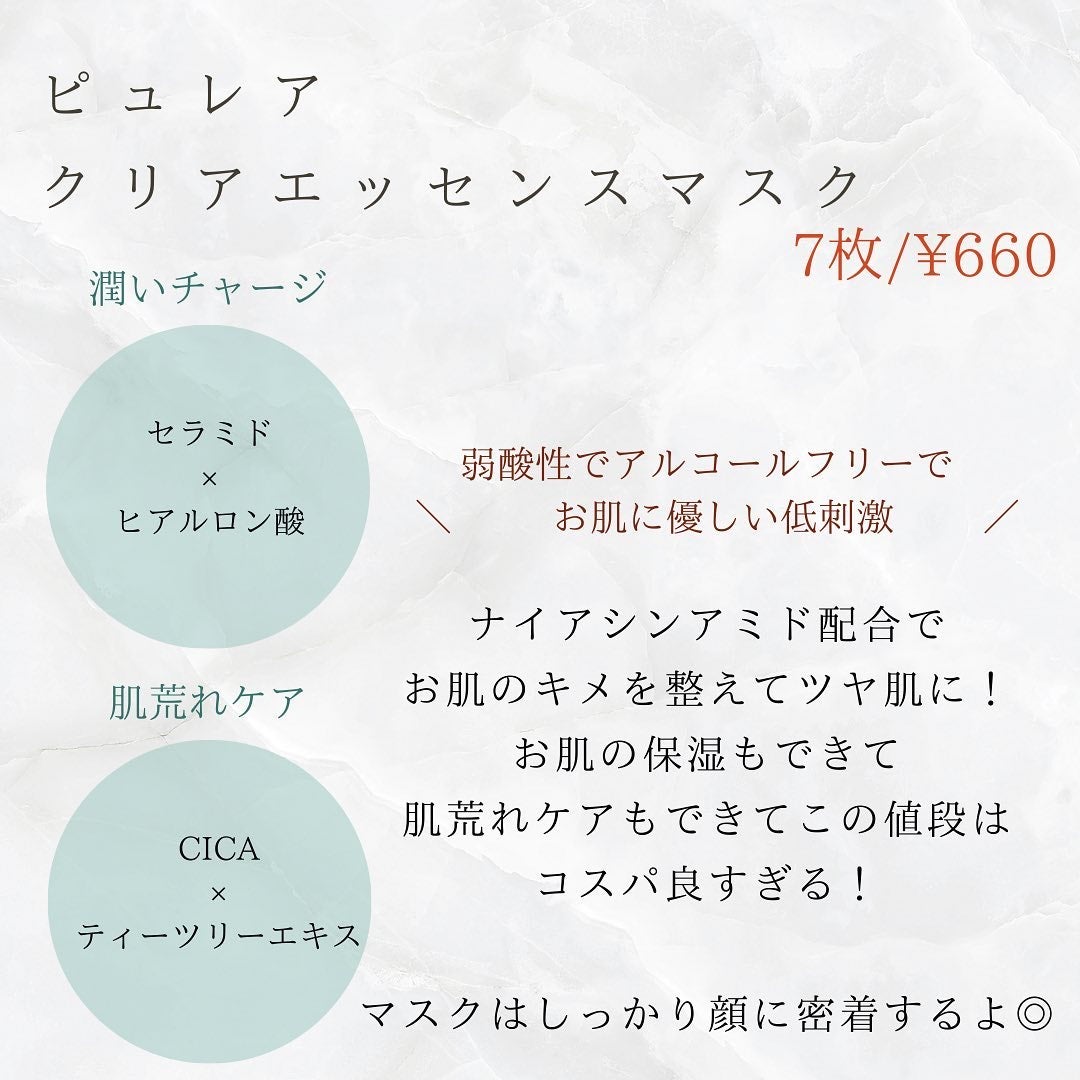 クリアエッセンスマスク/ピュレア/シートマスク・パックを使ったクチコミ(2枚目)