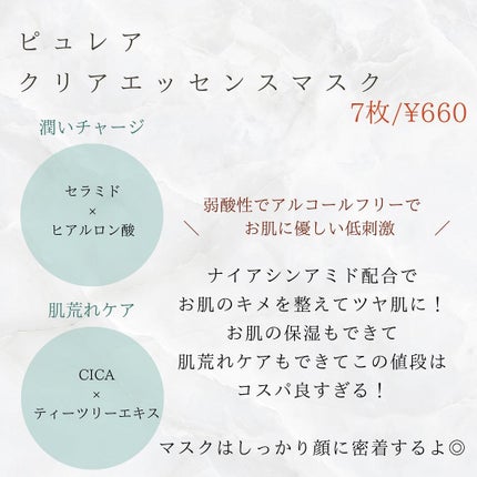 クリアエッセンスマスク/ピュレア/シートマスク・パックを使ったクチコミ(2枚目)