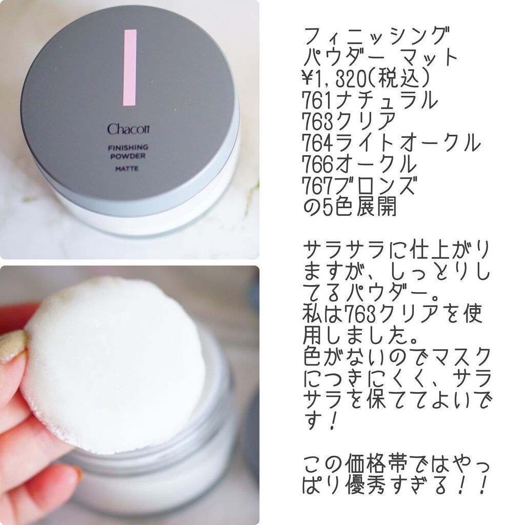 フィニッシングパウダー マット/チャコット・コスメティクス/ルースパウダーを使ったクチコミ（3枚目）