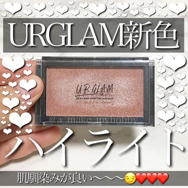 URGLAM　HIGHLIGHT POWDER/U R GLAM/パウダーハイライトを使ったクチコミ（1枚目）