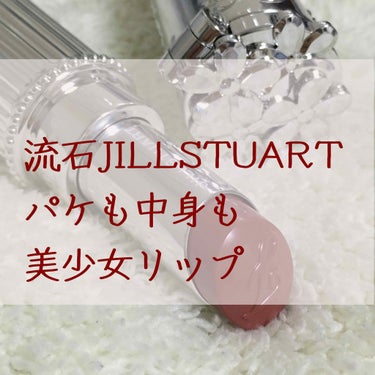 リップブロッサム/JILL STUART/口紅を使ったクチコミ（1枚目）