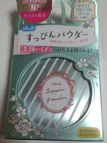 すっぴんパウダー/クラブ/プレストパウダーを使ったクチコミ（1枚目）