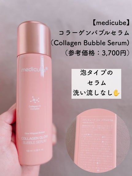 コラーゲンバブルセラム/MEDICUBE/美容液を使ったクチコミ(2枚目)