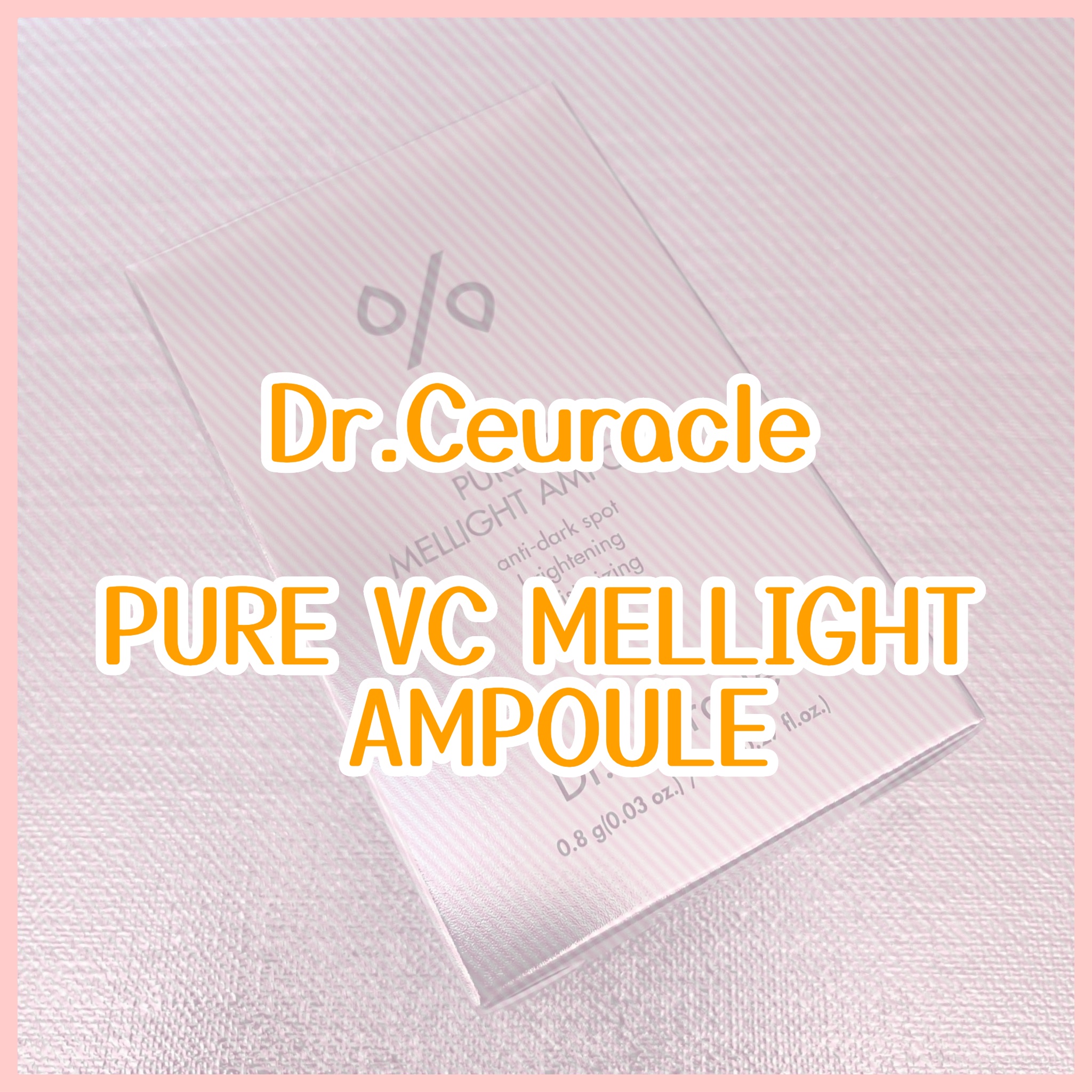 Pure VC Mellight Ampoule/Dr.Ceuracle/美容液を使ったクチコミ（1枚目）