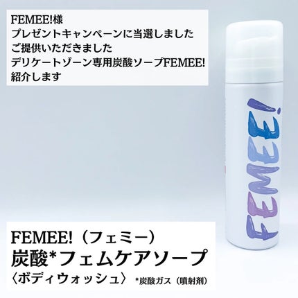 炭酸フェムケアソープ/FEMUUU/デリケートゾーンケアを使ったクチコミ(2枚目)