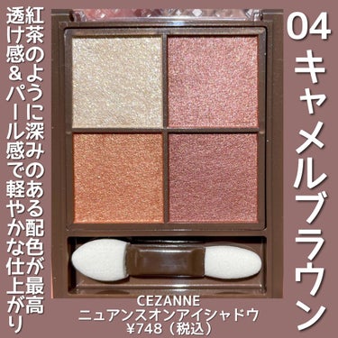 ニュアンスオンアイシャドウ/CEZANNE/アイシャドウパレットを使ったクチコミ（2枚目）