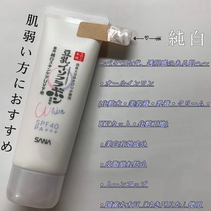 薬用美白スキンケアUV下地/なめらか本舗/化粧下地を使ったクチコミ(2枚目)