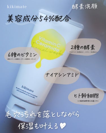 酵素洗顔/kikimate/洗顔フォームを使ったクチコミ（2枚目）