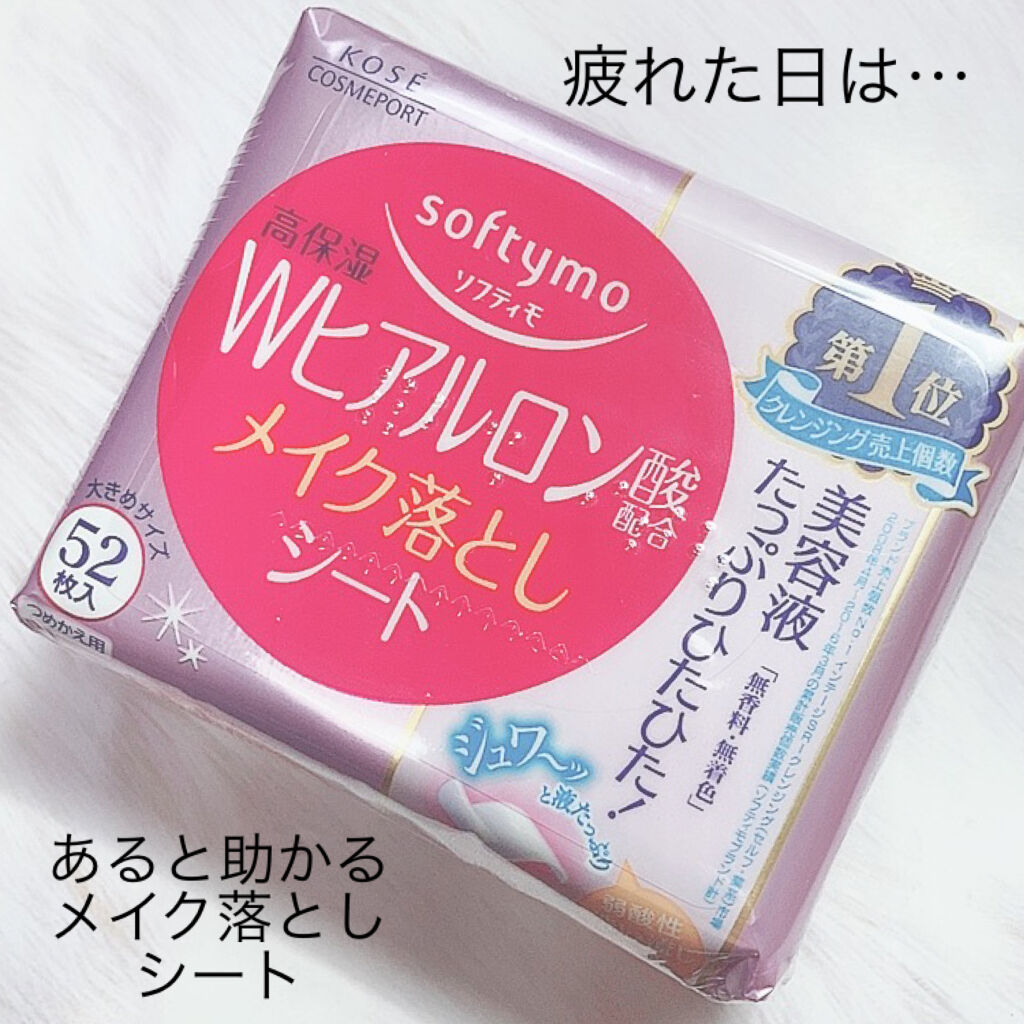 ソフティモ メイク落としシート (ヒアルロン酸) つめかえ 52枚入/ソフティモ/クレンジングシートを使ったクチコミ（1枚目）
