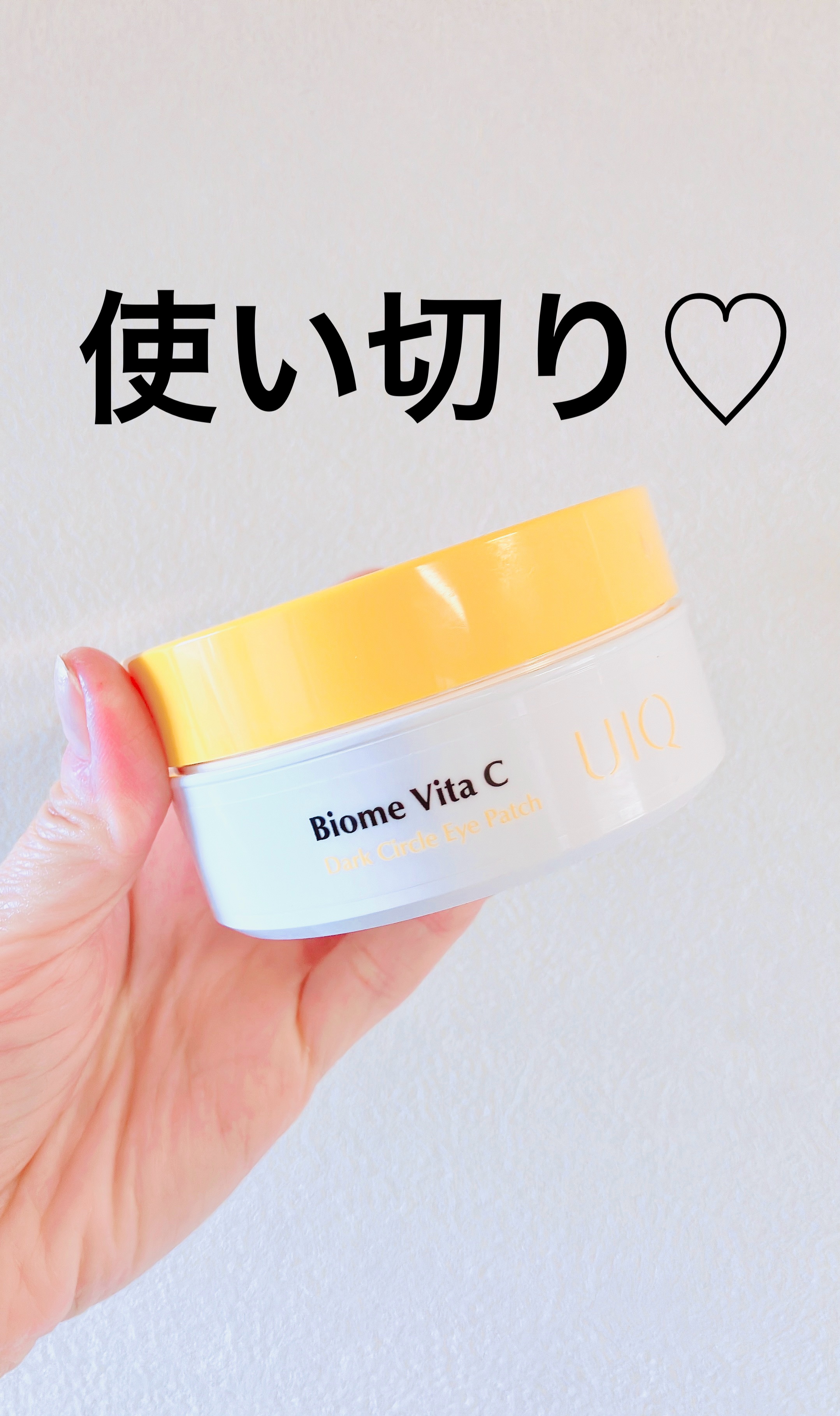 バイオームビタC黒クマアイパッチ/UIQ/シートマスク・パックを使ったクチコミ（1枚目）