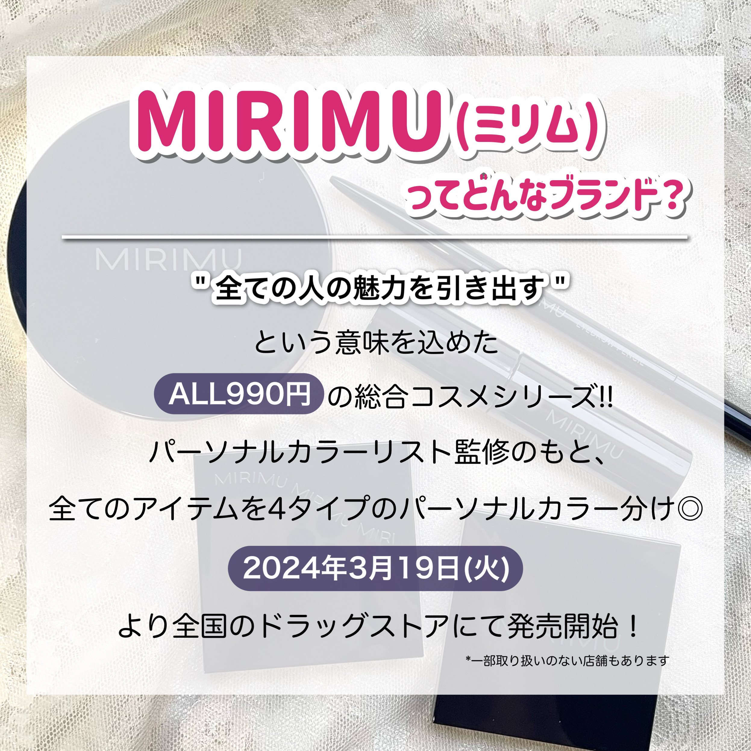 MIRIMU アイブロウペンシルのクチコミ「[ 3月19日NEW ] 新ブランドMIRIMU誕生🩷ブルベ夏コスメ5点まとめてレビュー✍🏻
.....」（2枚目）