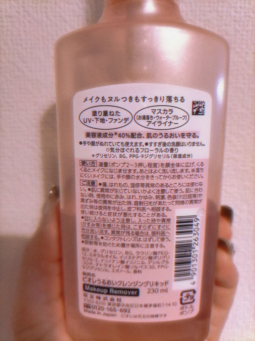 うるおいクレンジングリキッド/ビオレ/クレンジングウォーターを使ったクチコミ(2枚目)