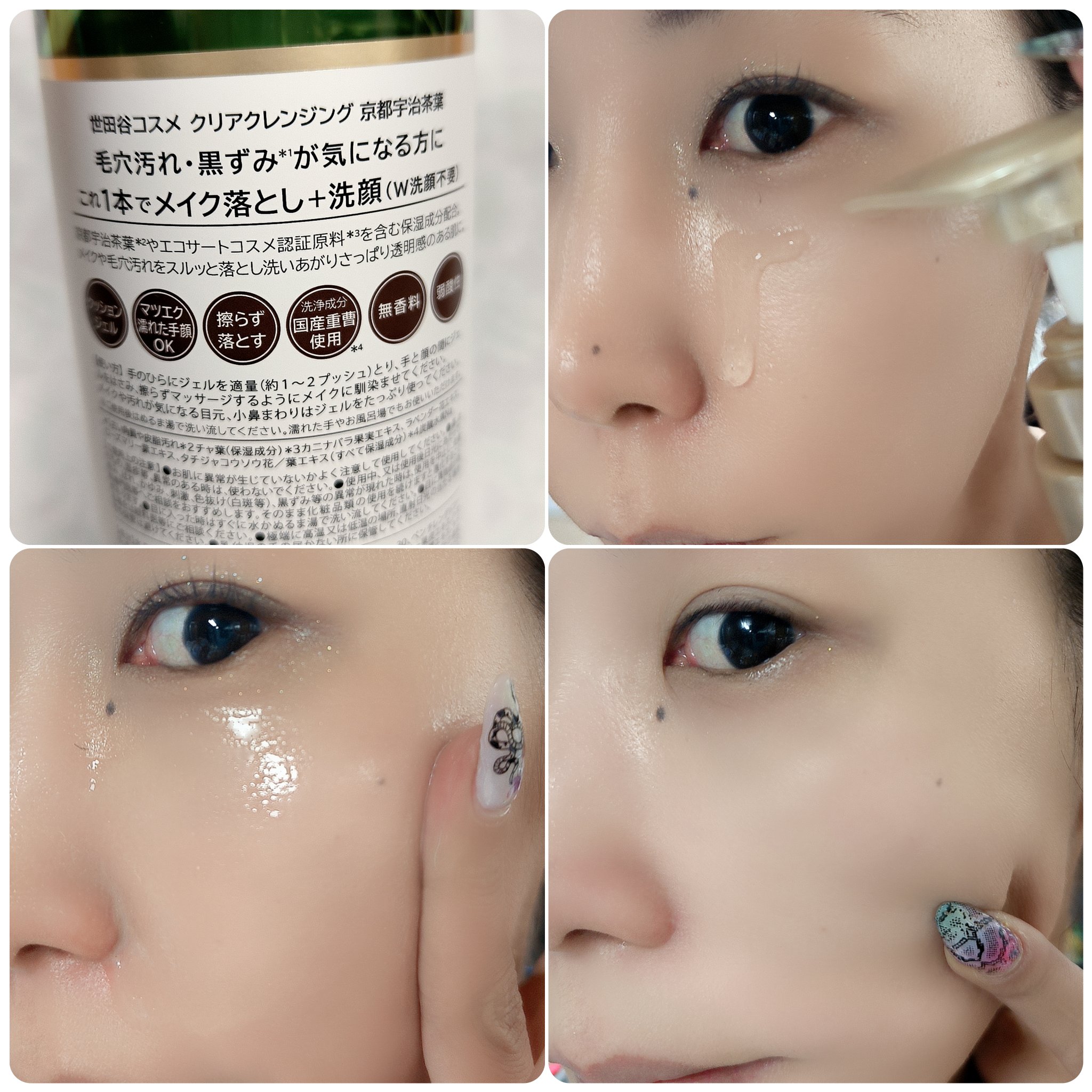 クリアクレンジング 京都宇治茶葉/世田谷コスメ/クレンジングジェルを使ったクチコミ（3枚目）