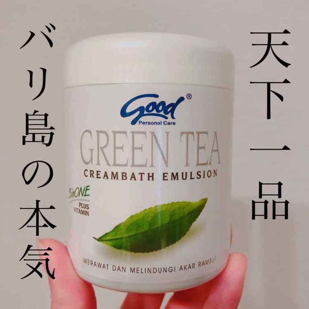 クリームバス　グリーンティ/GOOD社/洗い流すヘアトリートメントを使ったクチコミ（1枚目）