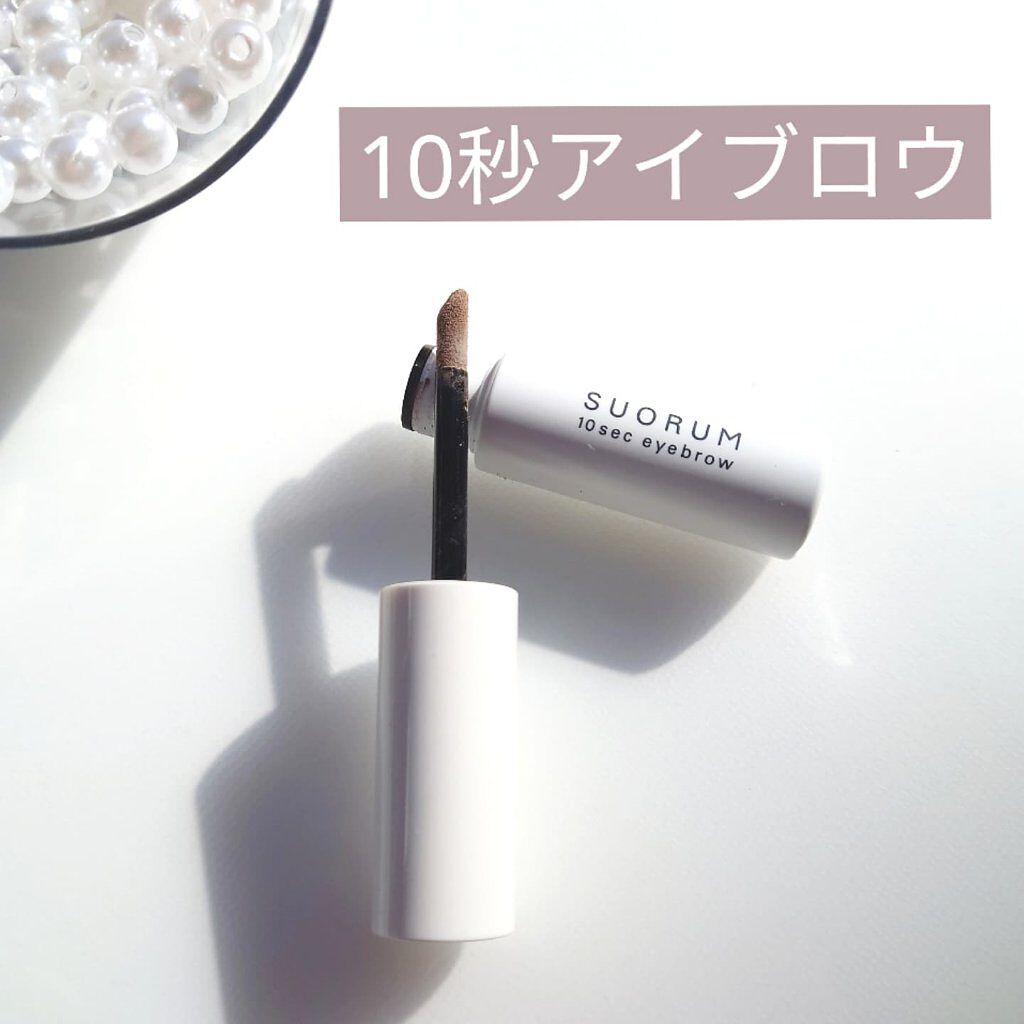 SUORUM 10sec eyebrow/SUORUM/パウダーアイブロウを使ったクチコミ（1枚目）