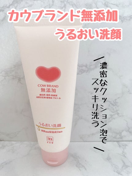 うるおい洗顔/カウブランド無添加/洗顔フォームを使ったクチコミ(1枚目)