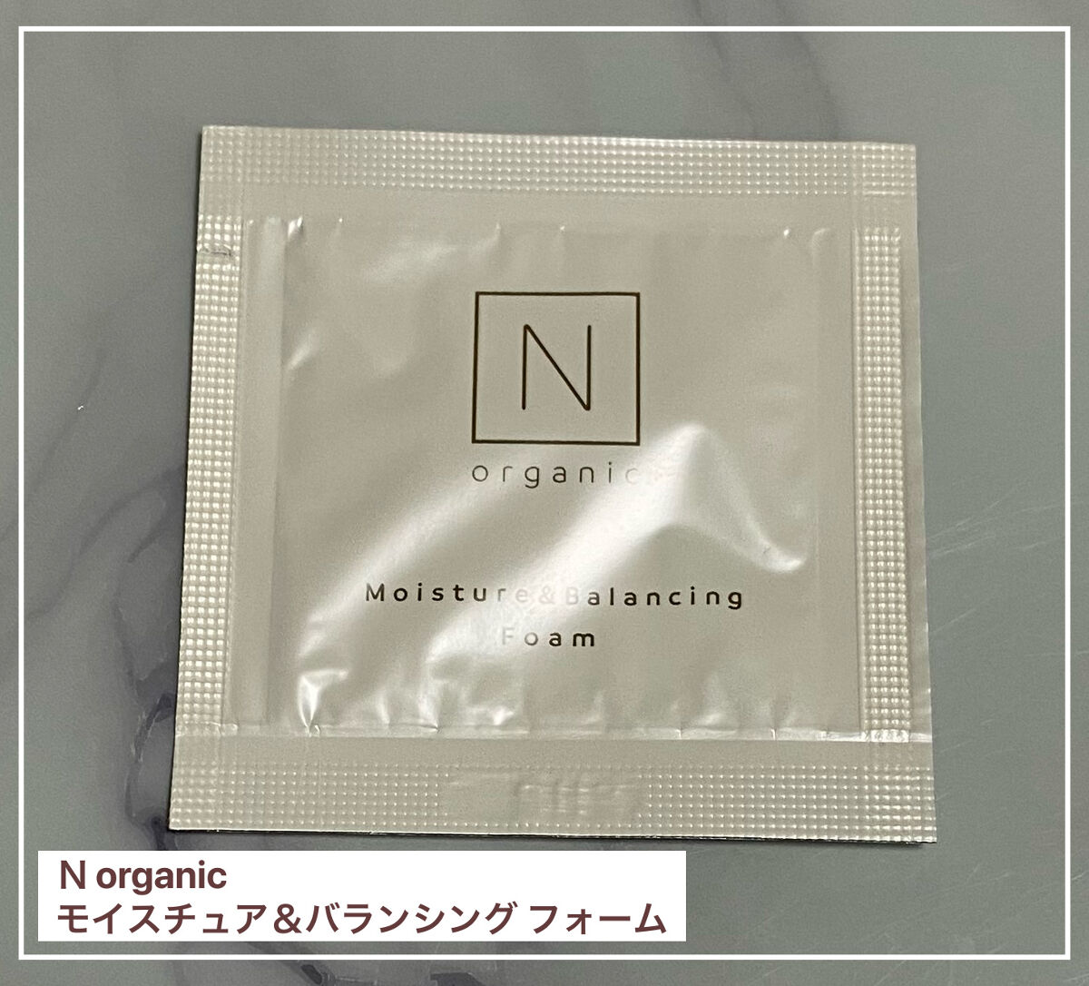 モイスチュア＆バランシング フォーム/Ｎ organic/洗顔フォームを使ったクチコミ（1枚目）