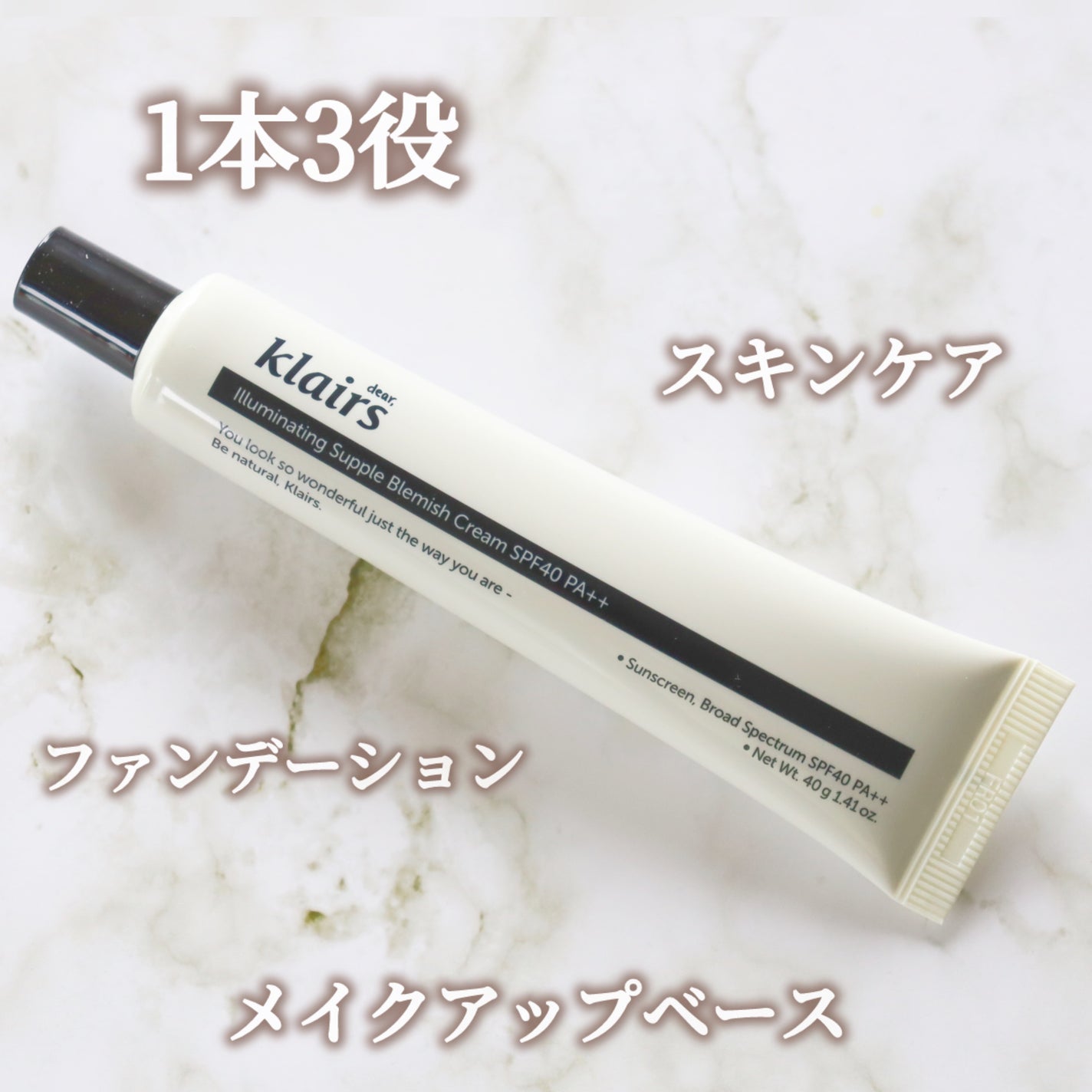 イルミネーティングサプルブレミッシュクリーム(40ml)/Klairs/化粧下地を使ったクチコミ(2枚目)