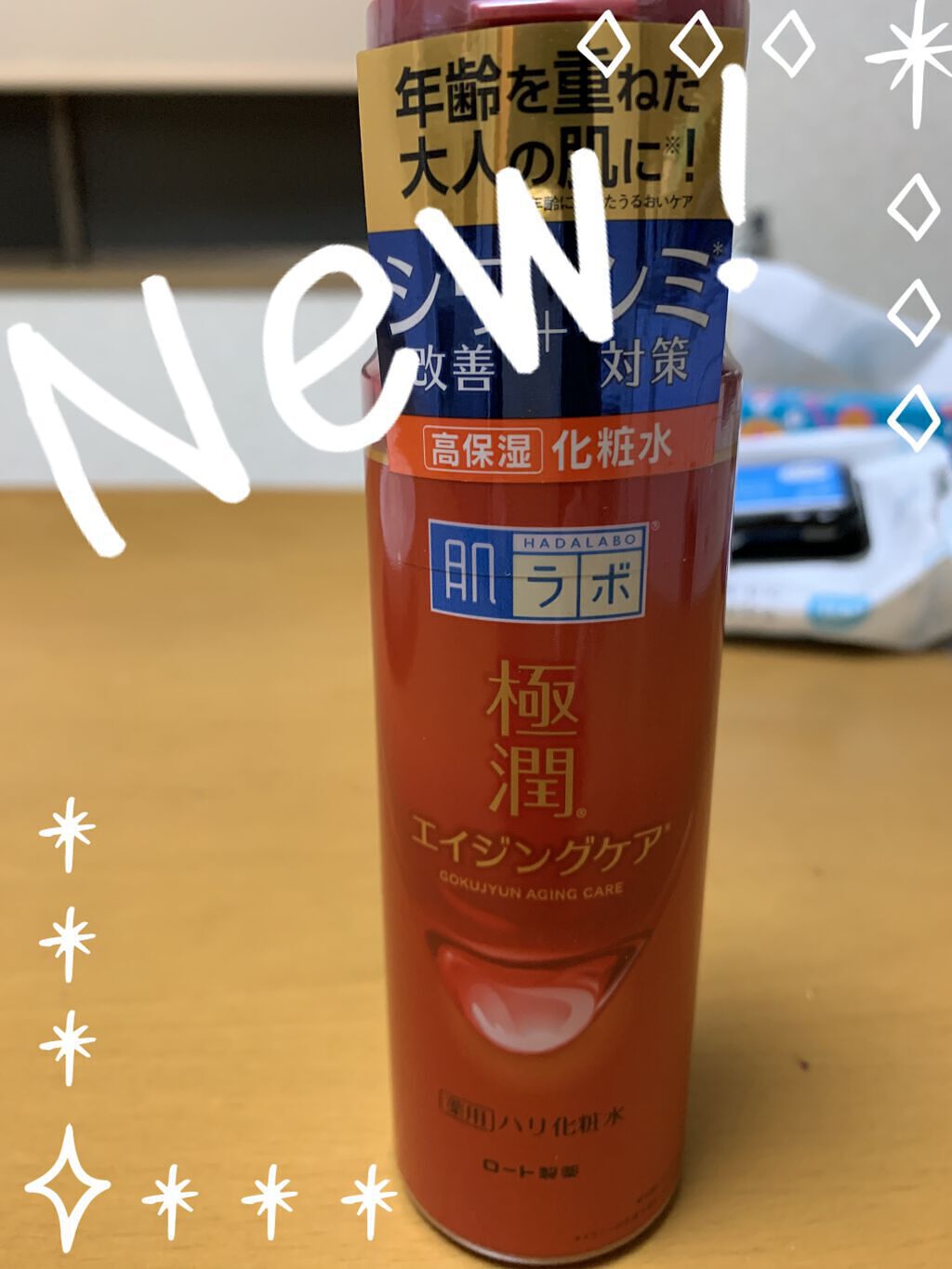 極潤 薬用ハリ化粧水【医薬部外品】/肌ラボ/化粧水を使ったクチコミ（1枚目）