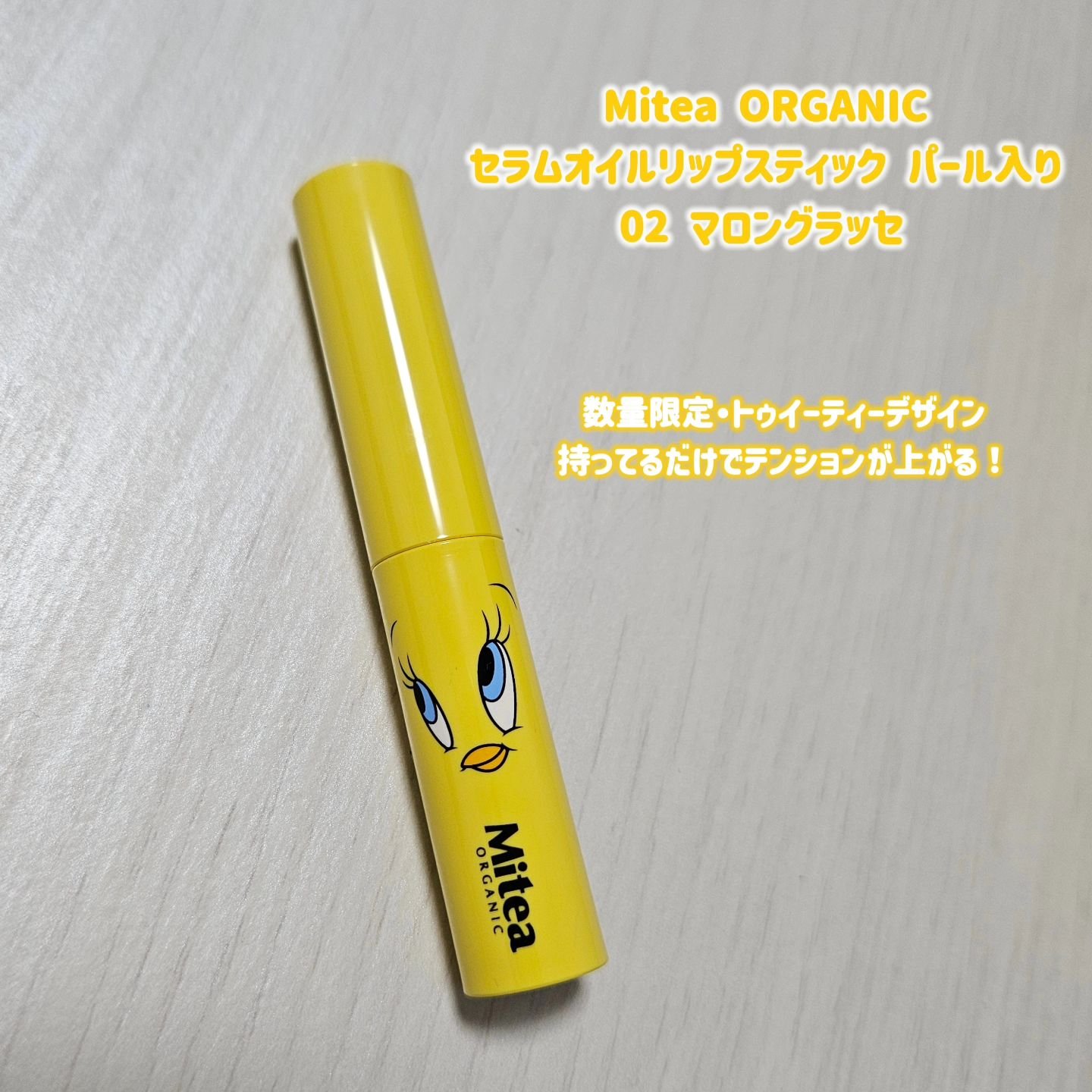 セラムオイルリップスティック /ミティア オーガニック/口紅を使ったクチコミ（2枚目）