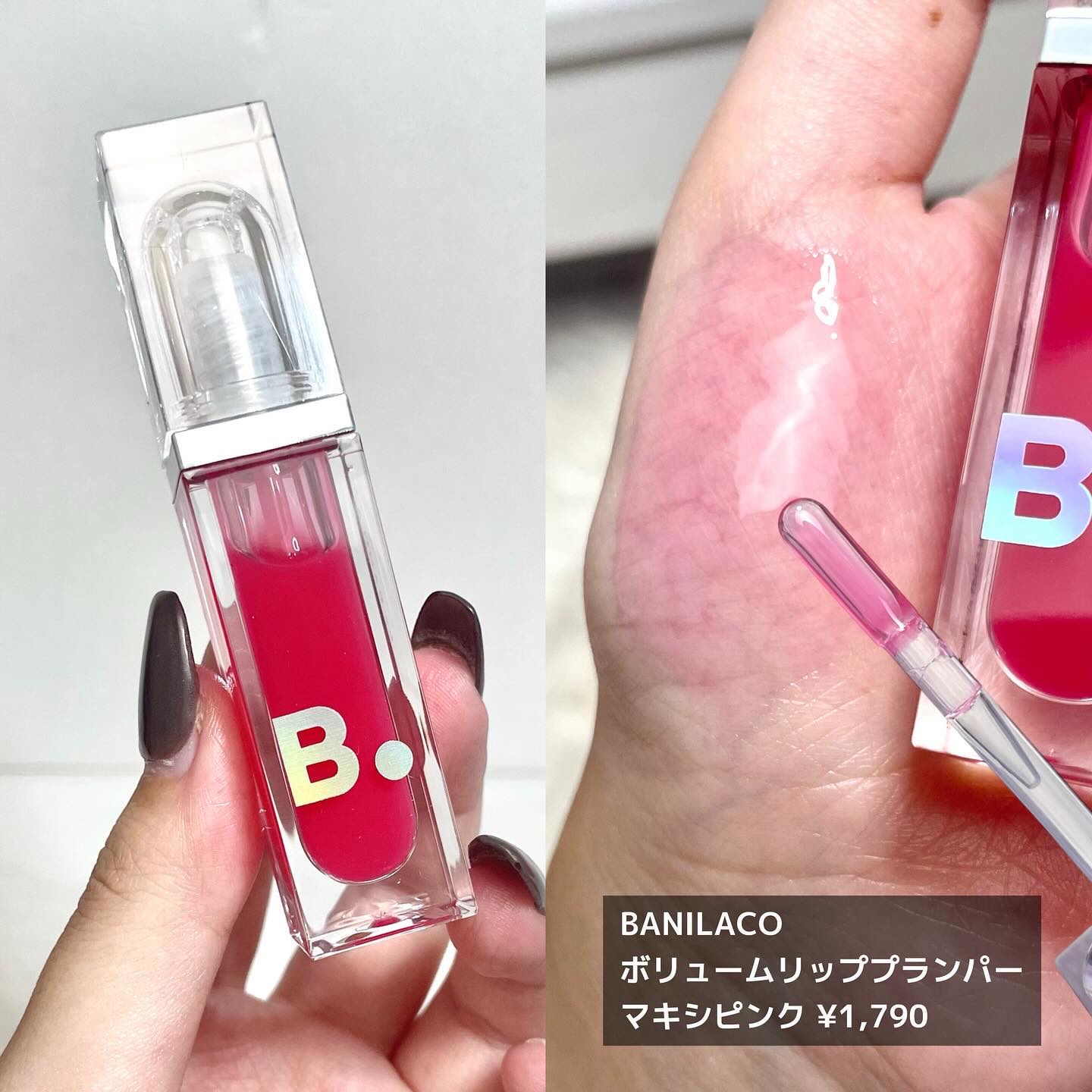 ボリュームリッププランパー/BANILA CO/リッププランパーを使ったクチコミ（2枚目）